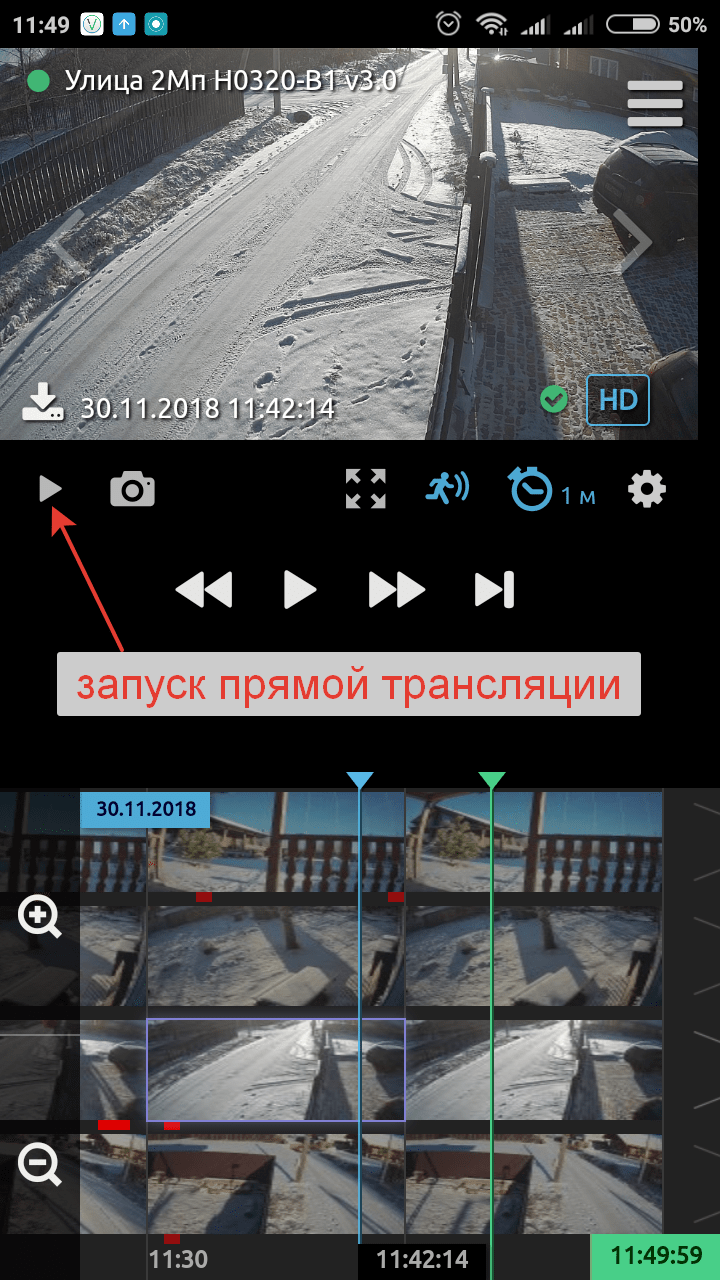 Запуск прямой трансляции на камере WebGlazok