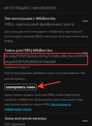 Копирование токена для Wildberries