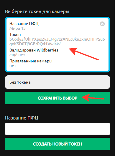 Выбор токена
