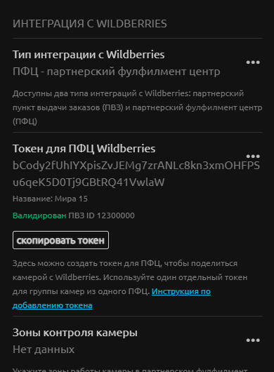 Валидированный токен для Wildberries