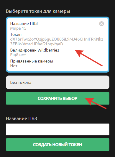 Выбор токена Выбор токена