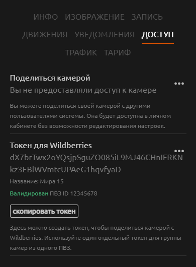 Валидированный токен для Wildberries Валидированный токен для Wildberries