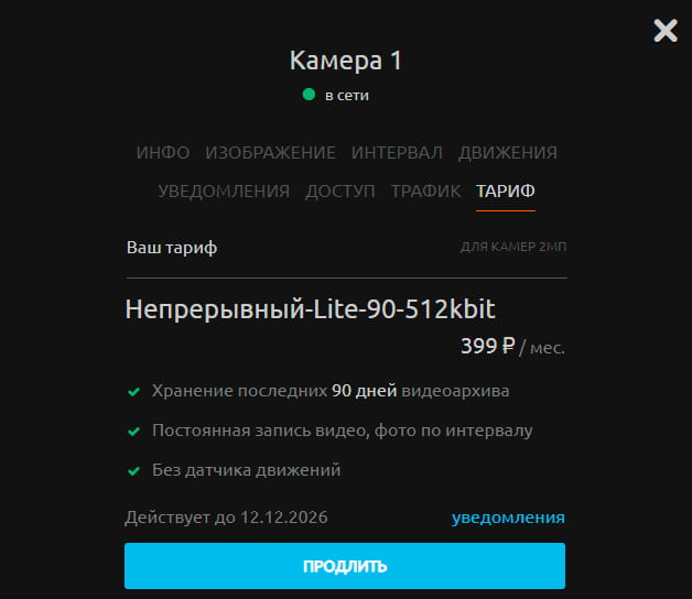 Выбор тарифа для камеры WebGlazok
