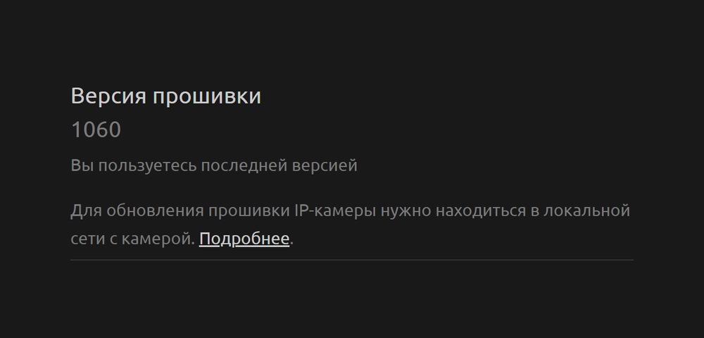 Версия прошивки камеры WebGlazok
