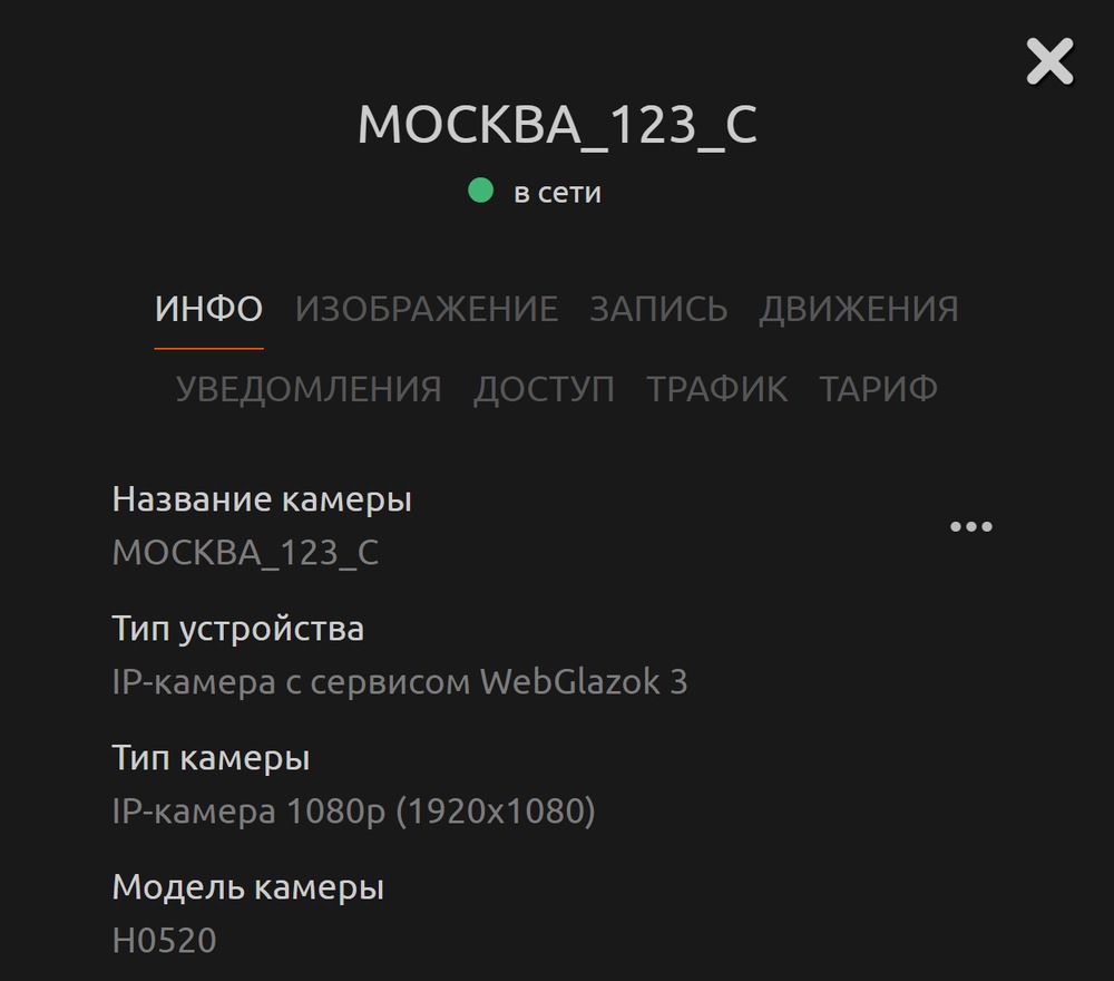 Изменение названия камеры во вкладке ИНФО