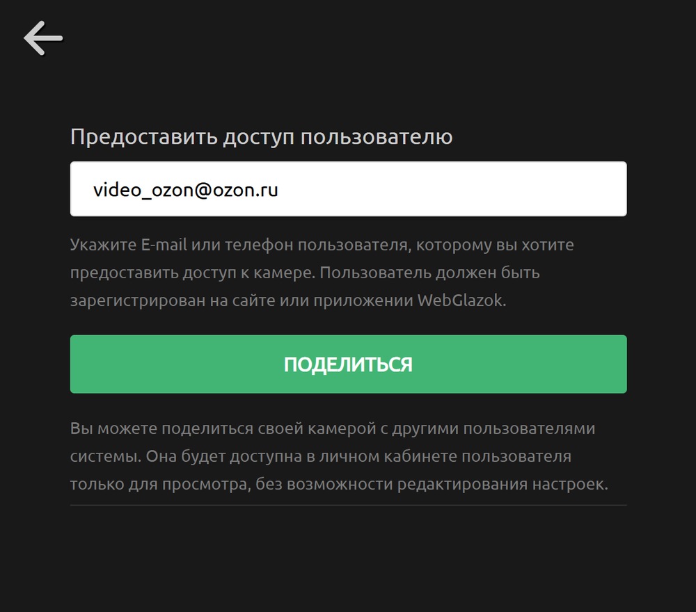 Предоставление Ozon доступа к камере