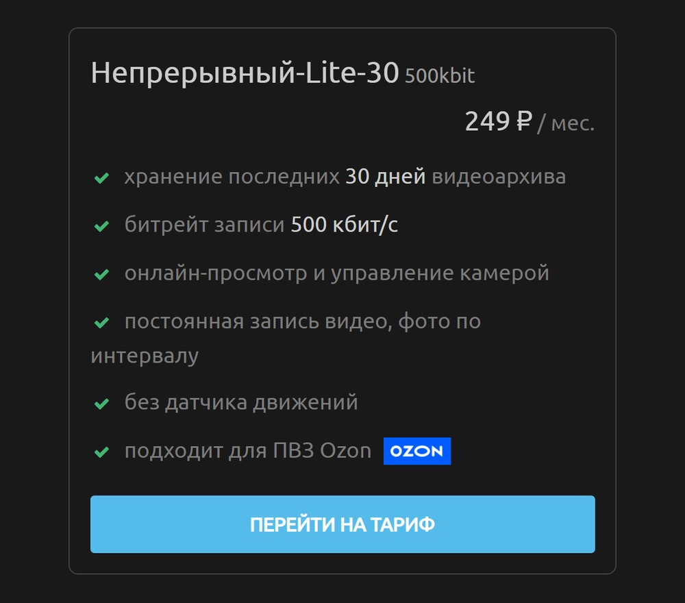 Выбор тарифа для ПВЗ Ozon