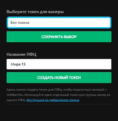 Создание токена для Wildberries