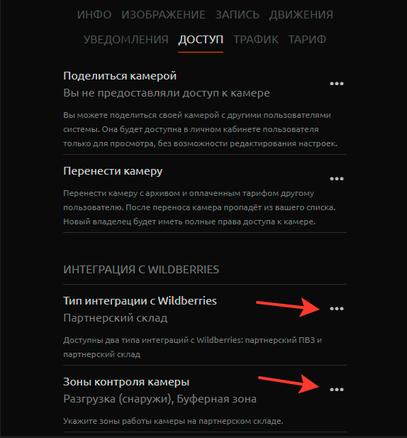 Поделиться камерой с другим пользователем