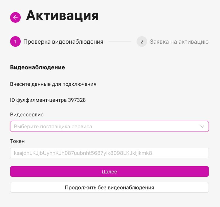 Настройка «Видеонаблюдения» в ПФЦ WB