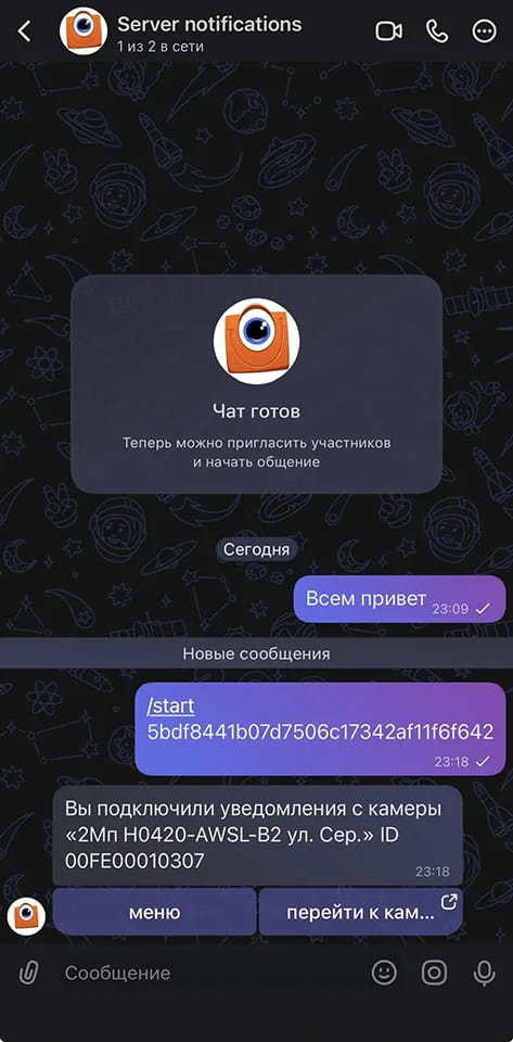 После этого уведомления с камеры будут приходить в группу