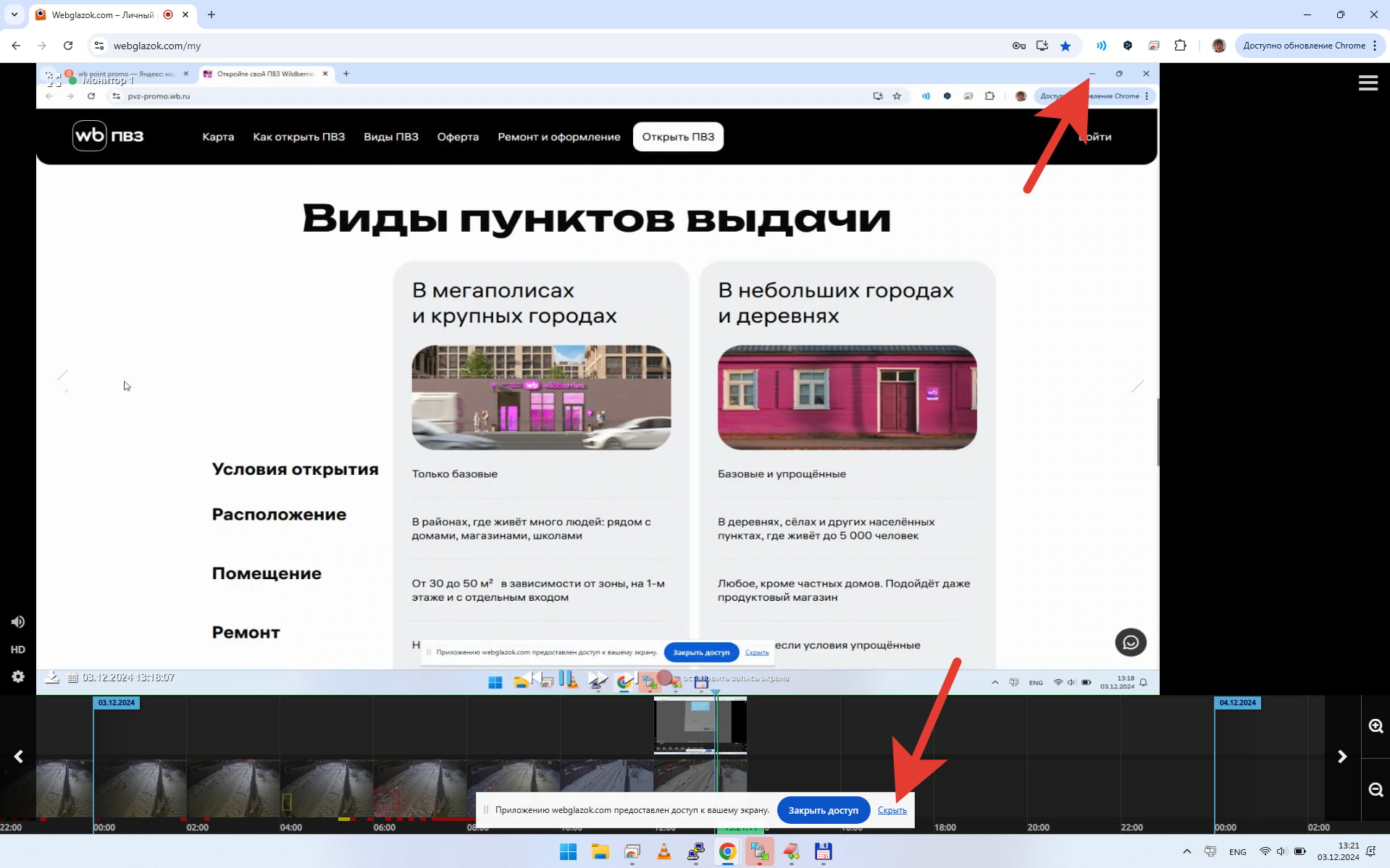 Сворачивание записи экрана