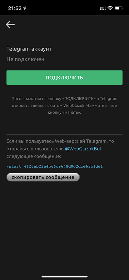 Включение Telegram-уведомлений