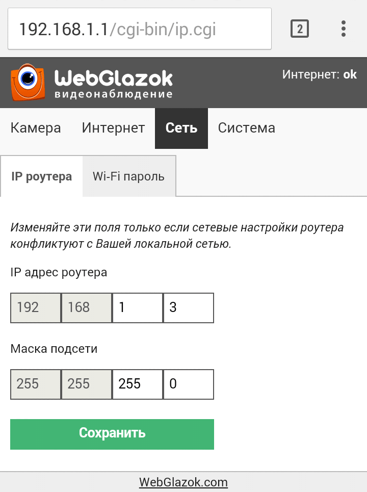 Панель управления WebGlazok - смена IP-адреса