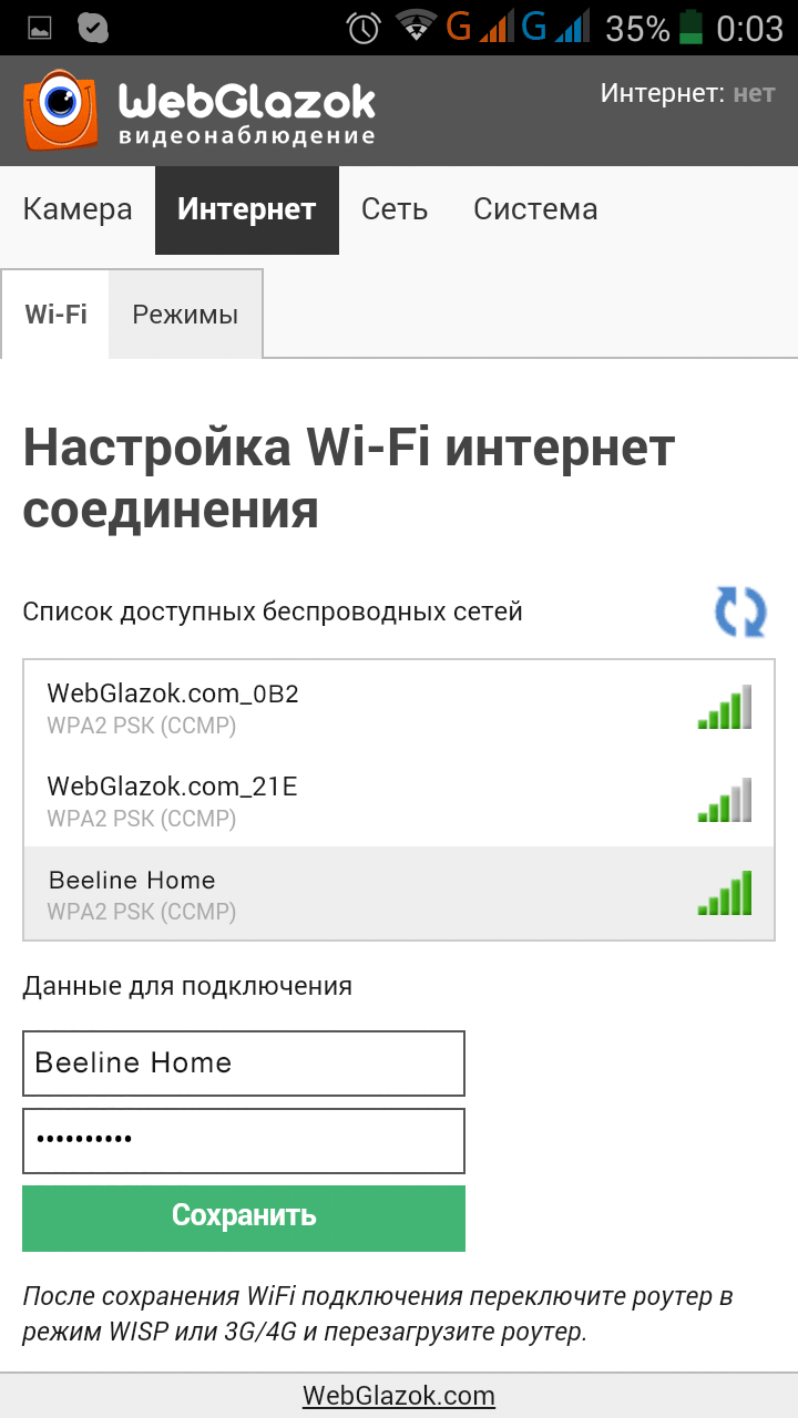 Панель управления WebGlazok - выбор сети Wi-Fi